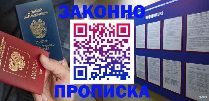 прописка для кредита в Новопавловске